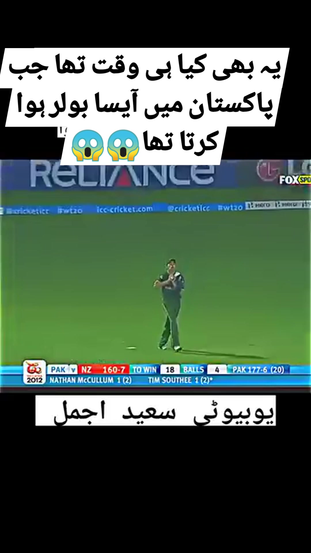 یہ بھی کیا ہی میچ ہوا تھا پاکستان اور نیوزلینڈ کا بڑا میچ 6 بال 19 رنز ...