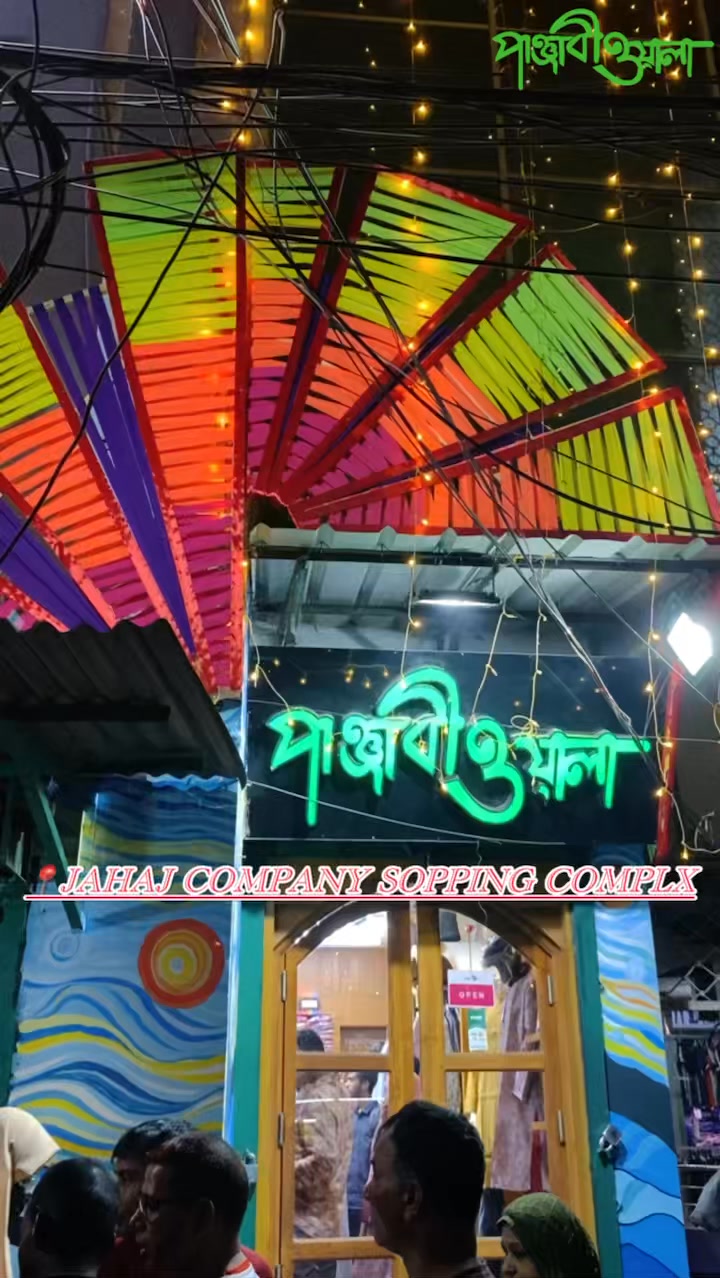 Panjabiwala | Rangpur