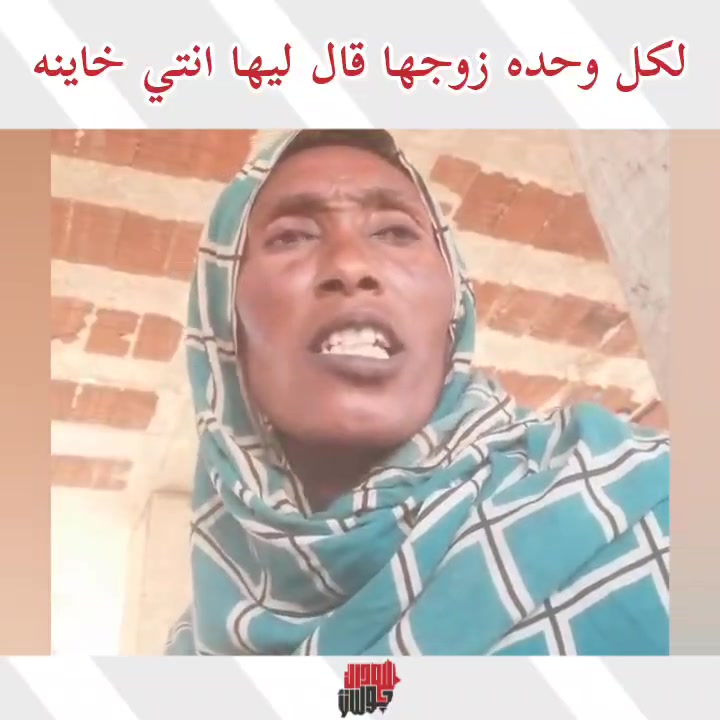زوجها قال ليها انتي خا ينه 😭😭 الفيديو دا لكل رجل متزوج ♥️ | Sudan post ...
