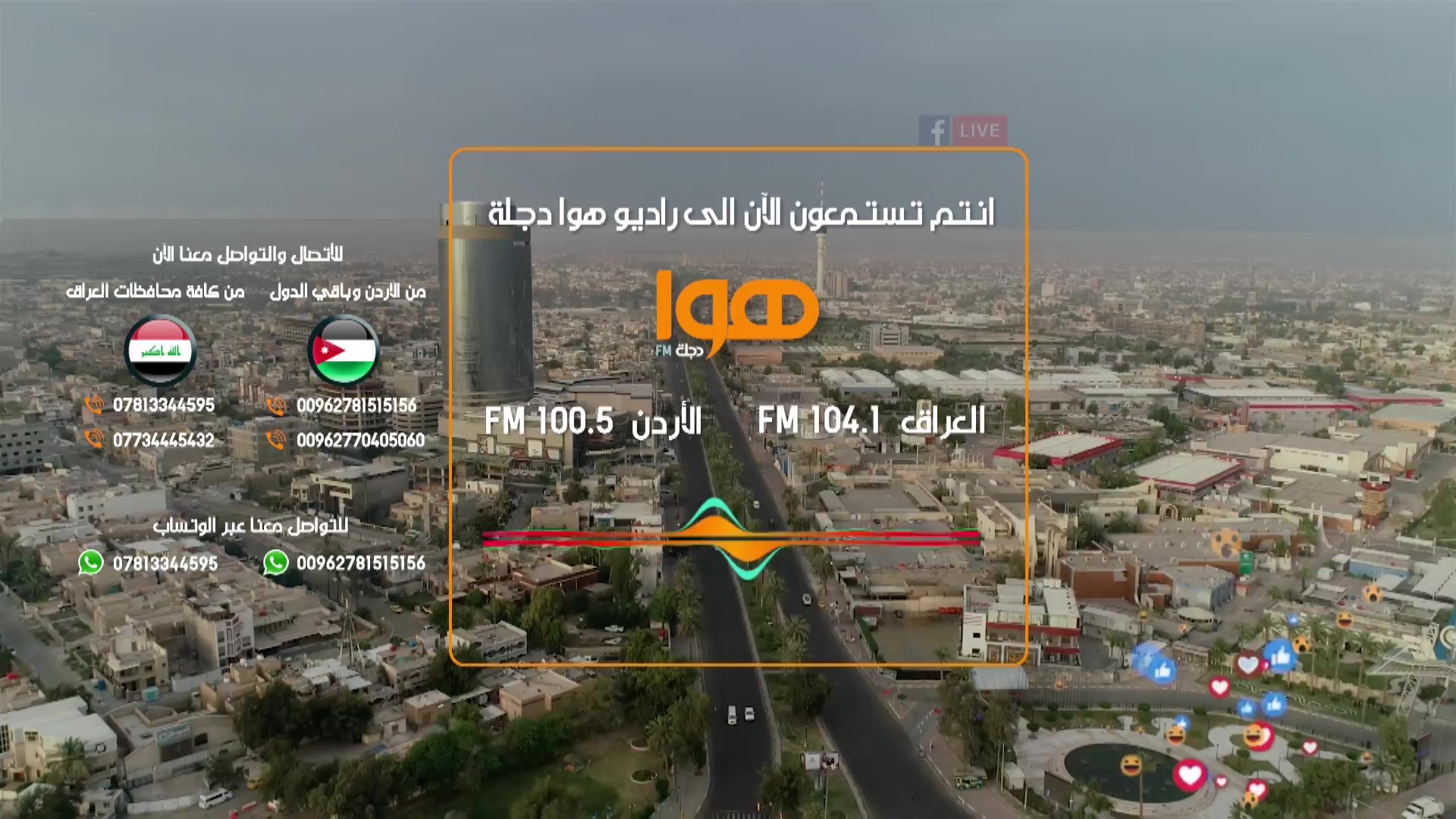 نهارك احلى مع اية خليفة | نهارك احلى مع اية خليفة | By ‎راديو هوا دجلة ...