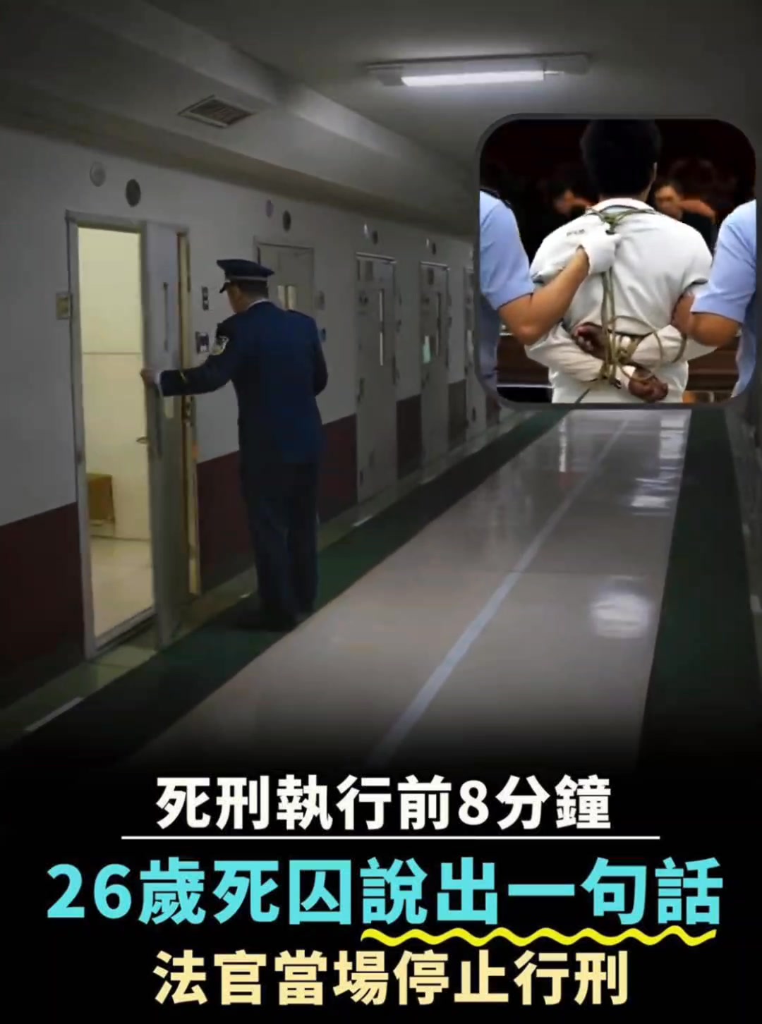 死刑執行前8分鐘，26歲死囚說出一句話，法官當場停止行刑 | Fight Club 格斗世界 | Facebook