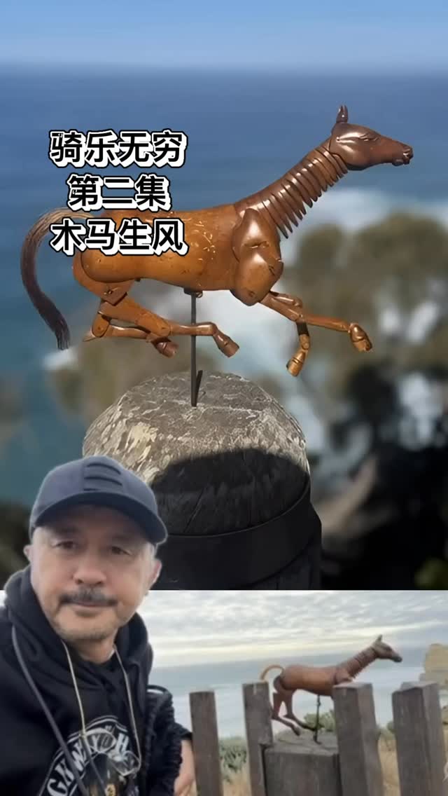 中国作家 江源「馬」No.16鐘の声 開運 骑乐无穷》 木马生风， 天空很轻。 六秒之间， 梦已远行。 Endless