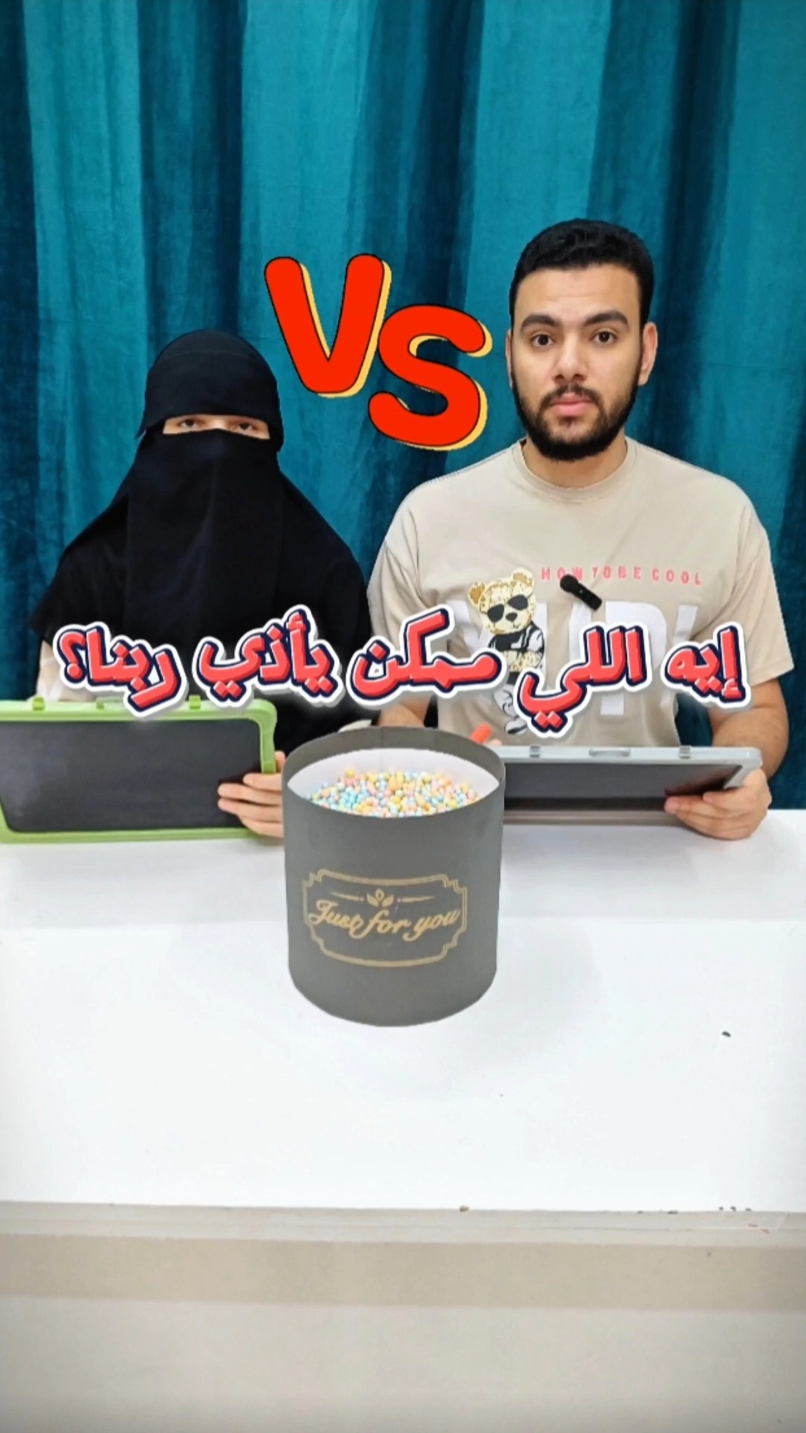 إيه اللي ممكن يـ ـأذي ربنا؟! #shorts #short | عبدو و ياسمين | Facebook