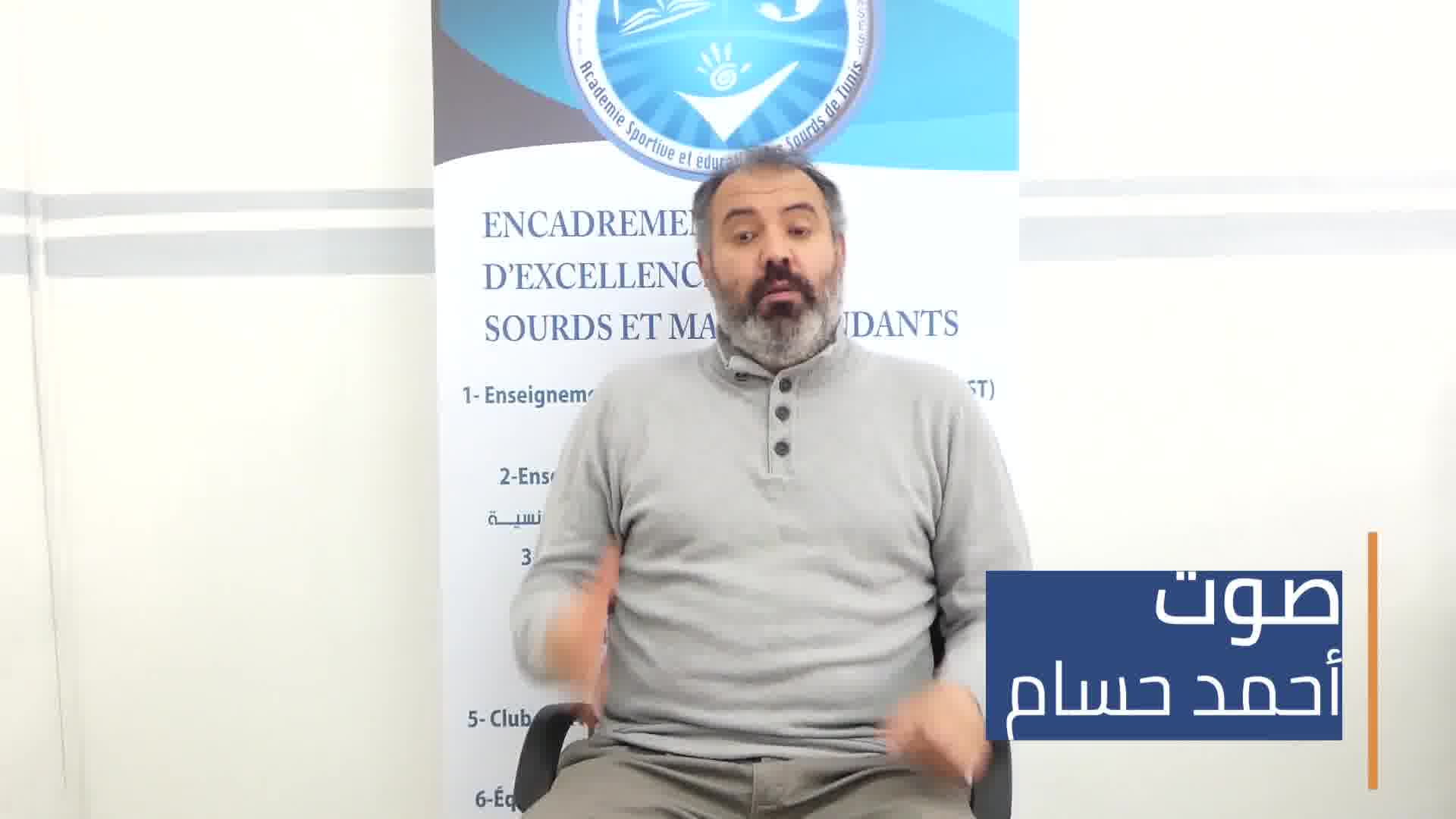 Projet sourd et Alors ! ? en collaboration entre JCI Tunis & ASEST L ...