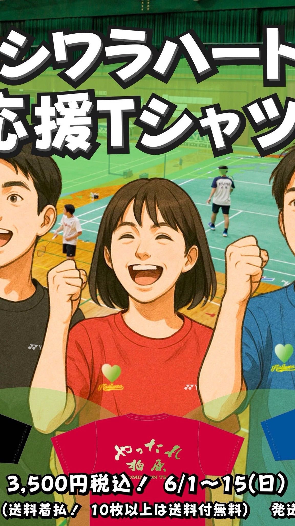 応援Tシャツ】 カシワラハート💚 よろしくお願いします ▽販売ページは