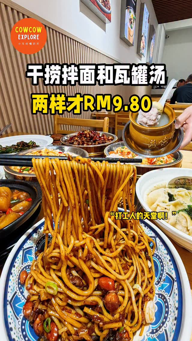 Cheras新开超正宗的中国餐！！干拌面+瓦罐汤才卖RM 9.80🤭 其他套餐也不贵！朋友点的分量足辣子鸡木桶饭配虫草涂鸡汤也才RM18.80 ...