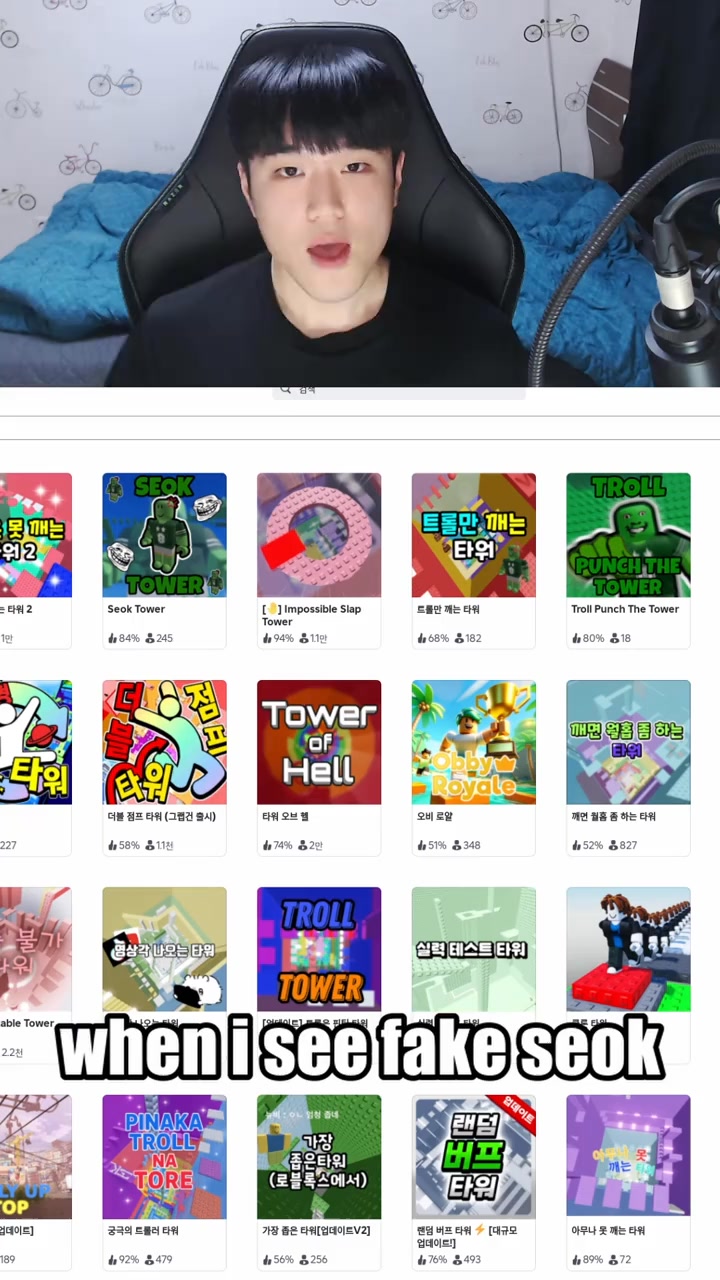 I heard there are many fake Seoks in Roblox #roblox #rblx #obby # ...