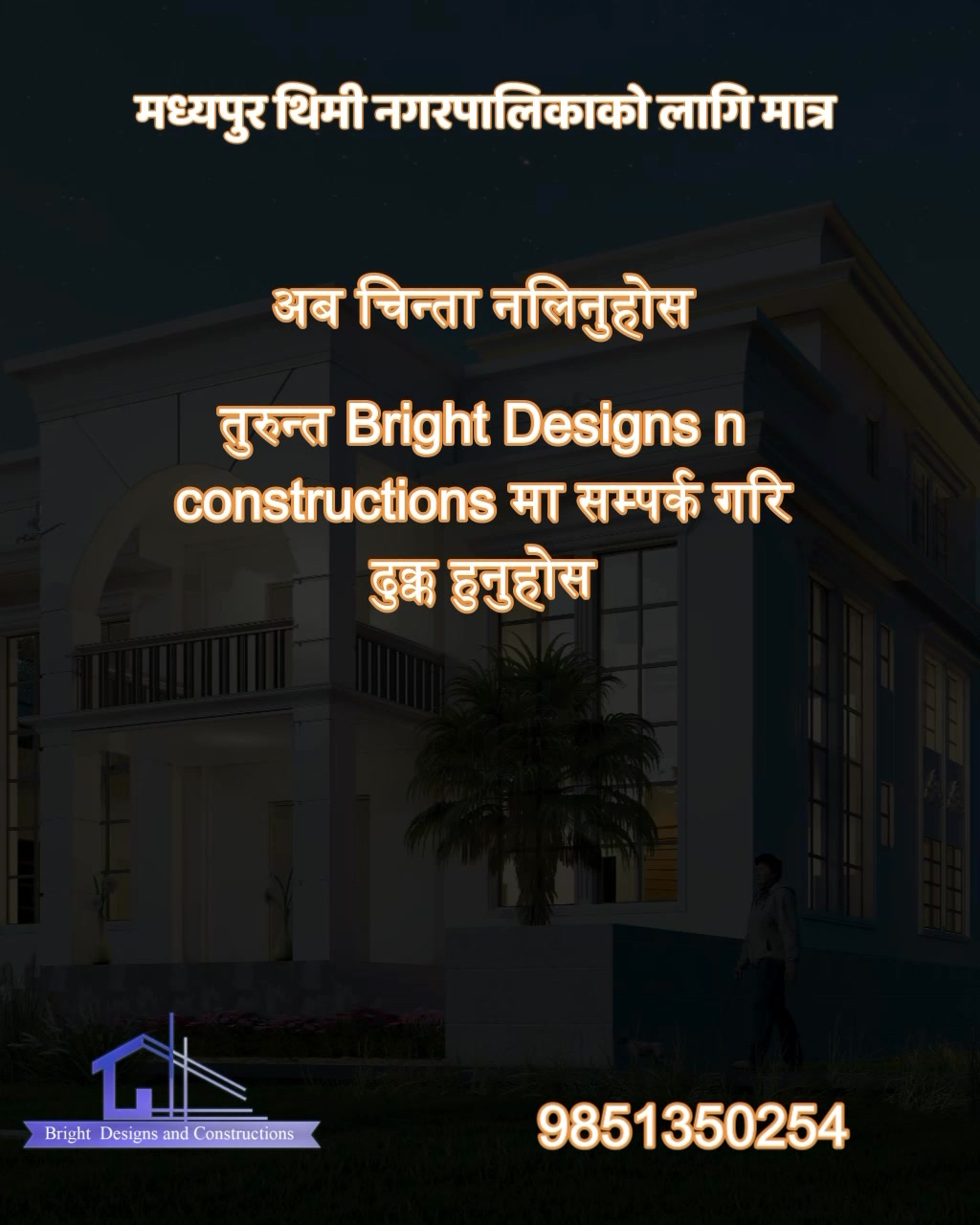 Bright Designs and Constructions Pvt. Ltd. | Kathmandu