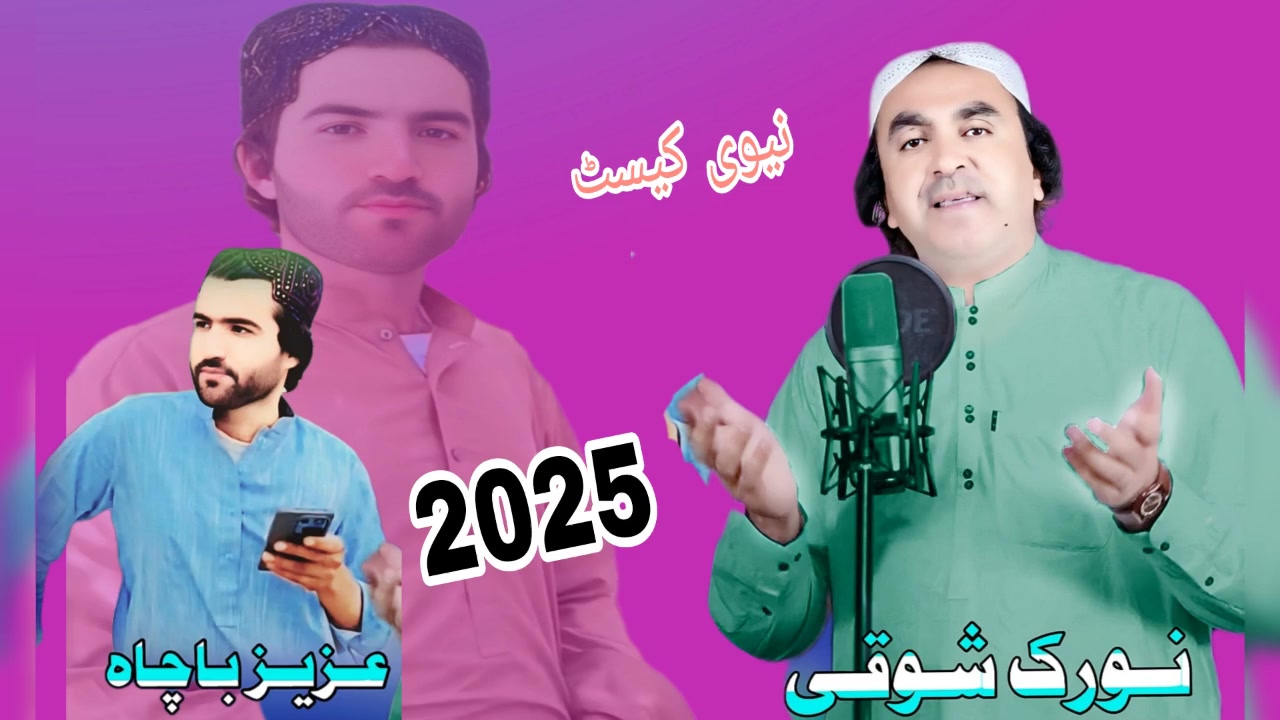 نورک شوقی عزیز باچا👉👉 | Norak Shawqi | Facebook
