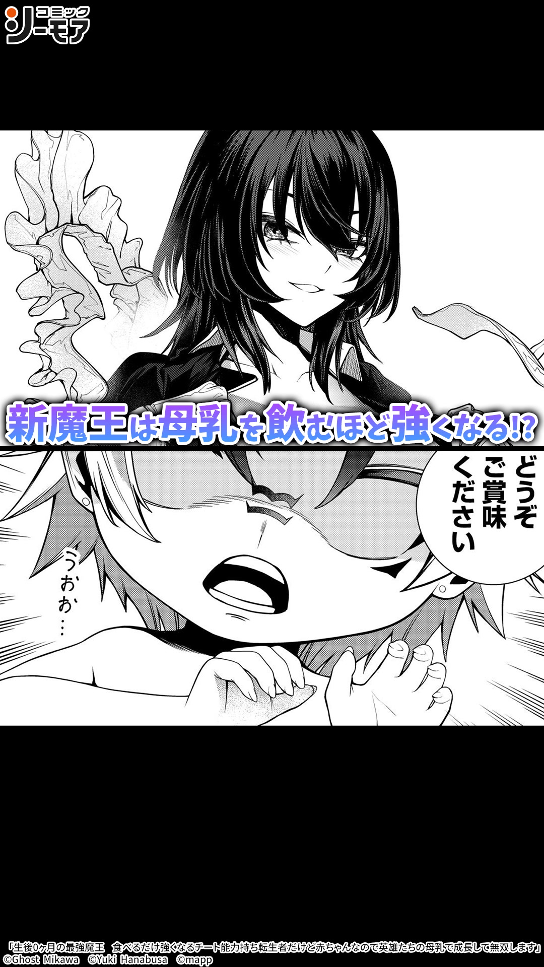 生後0ヶ月の最強魔王 無料