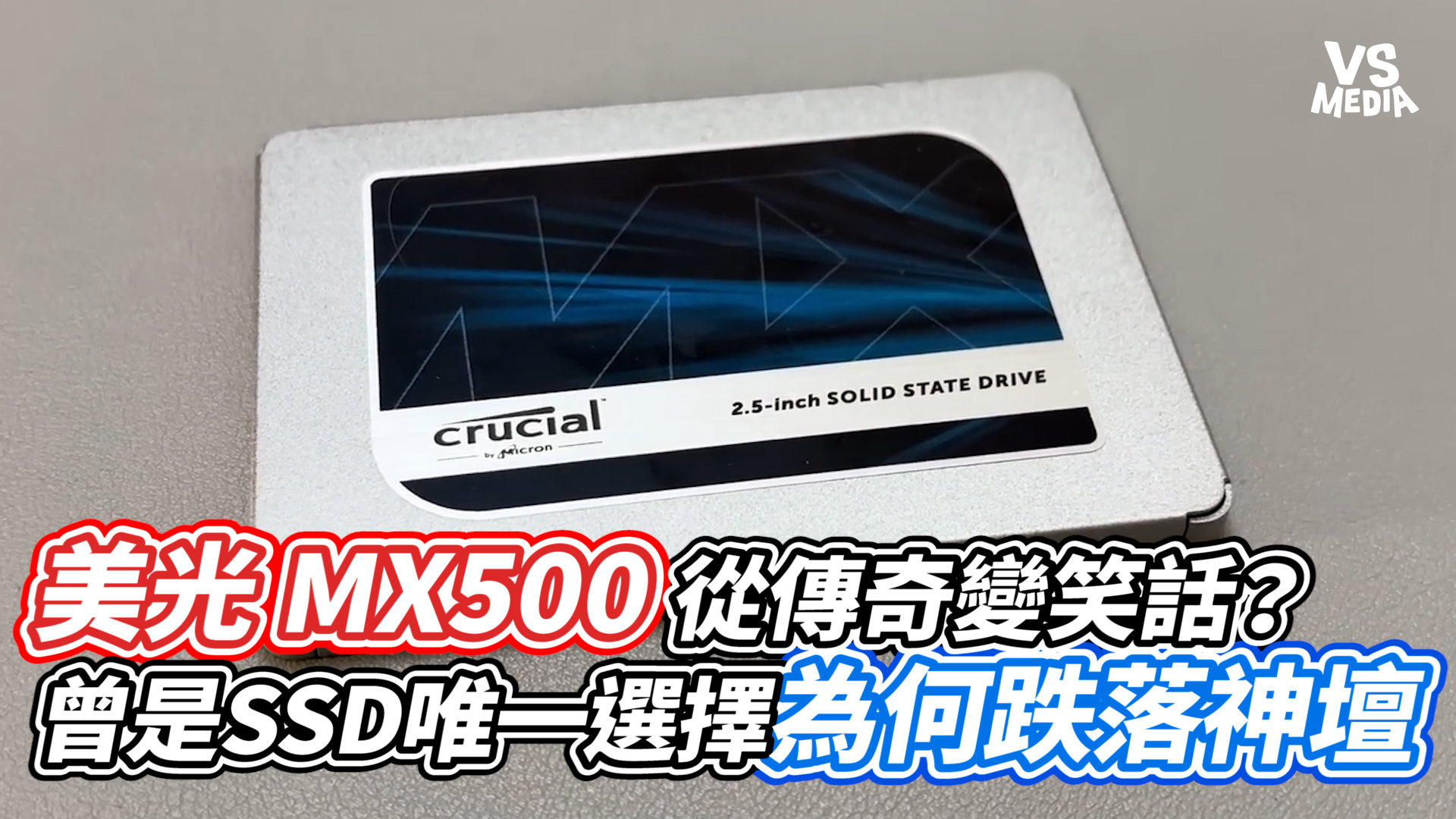 大家有買過這一顆嗎？ 創作人OMPC 原影片?請看留言| VS MEDIA