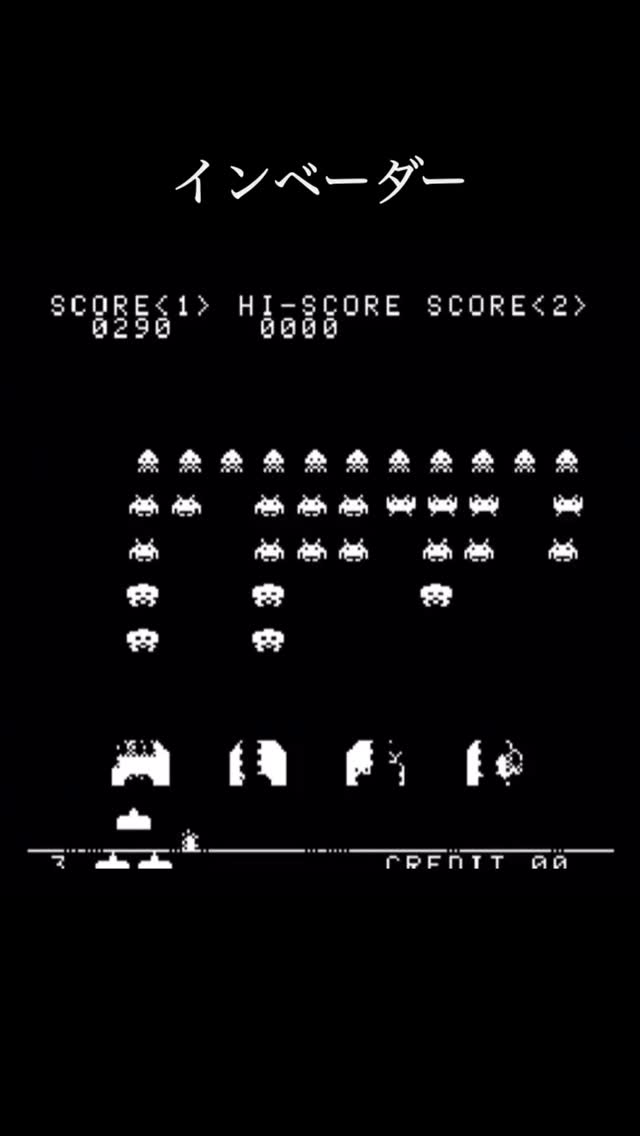 インベーダーゲームの元祖「スペースインベーダー」は、1978年に
