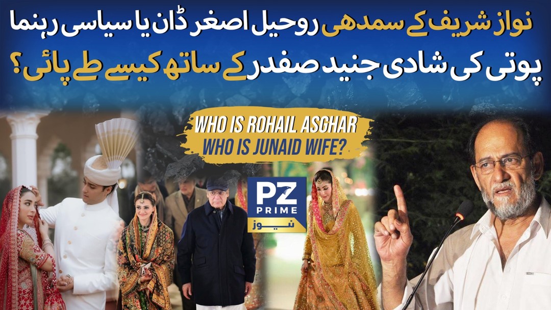 Who Is Rohail Asghar: Business Tycoon or Political Figure? | Inside ...