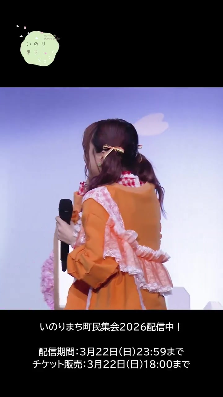 Un video que nos deja #水瀬いのり #InoriMinase en su cuenta de X