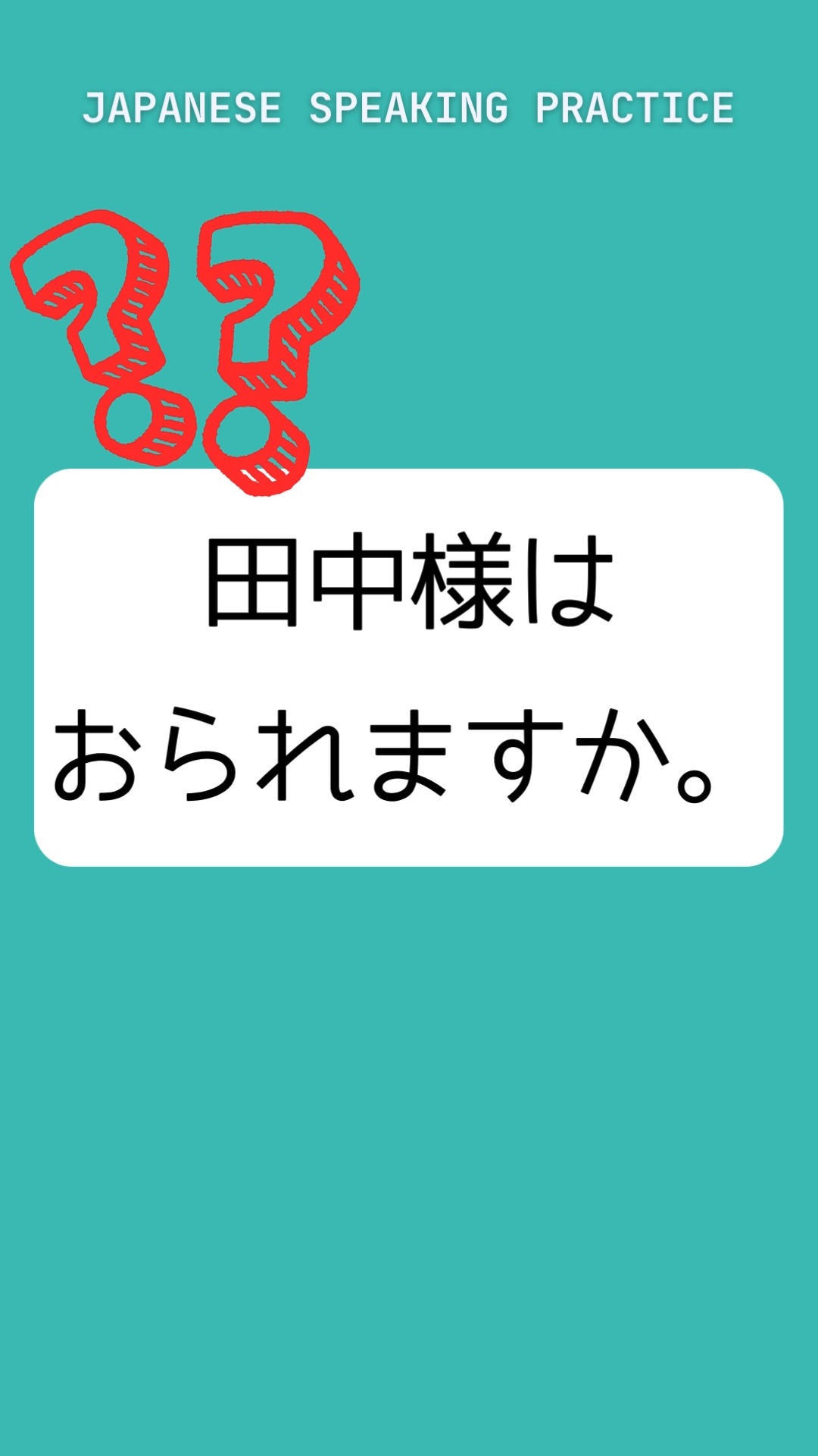 この敬語、OK？ #keigo #StudyJapanese #japaneselesson #日本語勉強 #Japanese ...