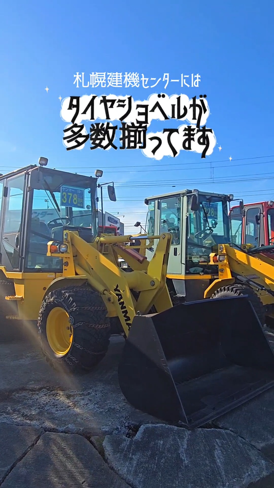 タイヤ ショベル 中古 北海道