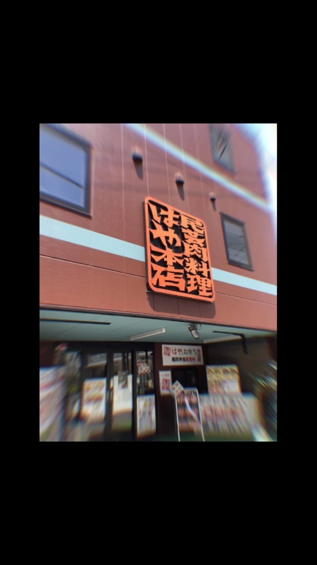 はや 総 本店