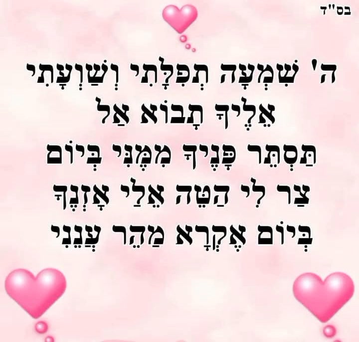 השם יתברך, שומע תפילת כל פה ברחמים יקבל תפילותיכם לרצון כריח ניחוח ...