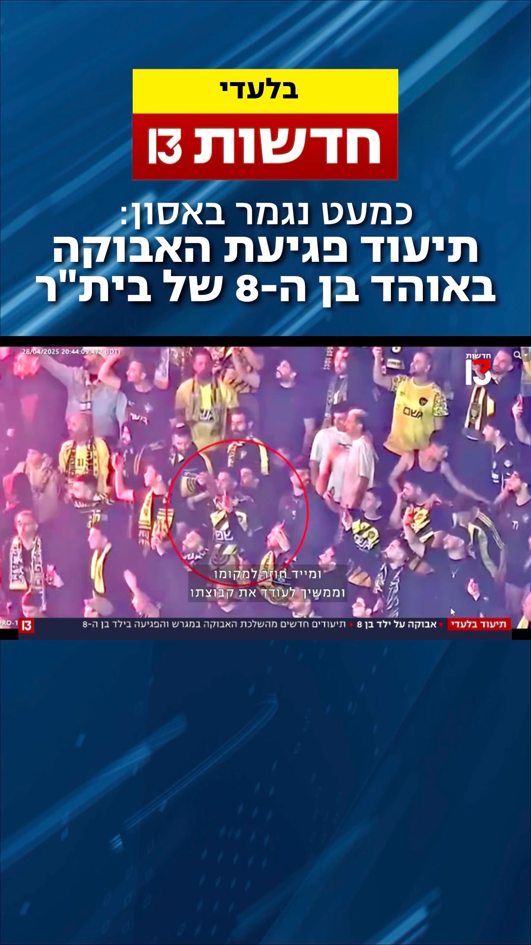 תופעת השלכת האבוקות במגרשים כבר מזמן הפכה לבלתי נסבלת - אך הפעם היא כבר ...