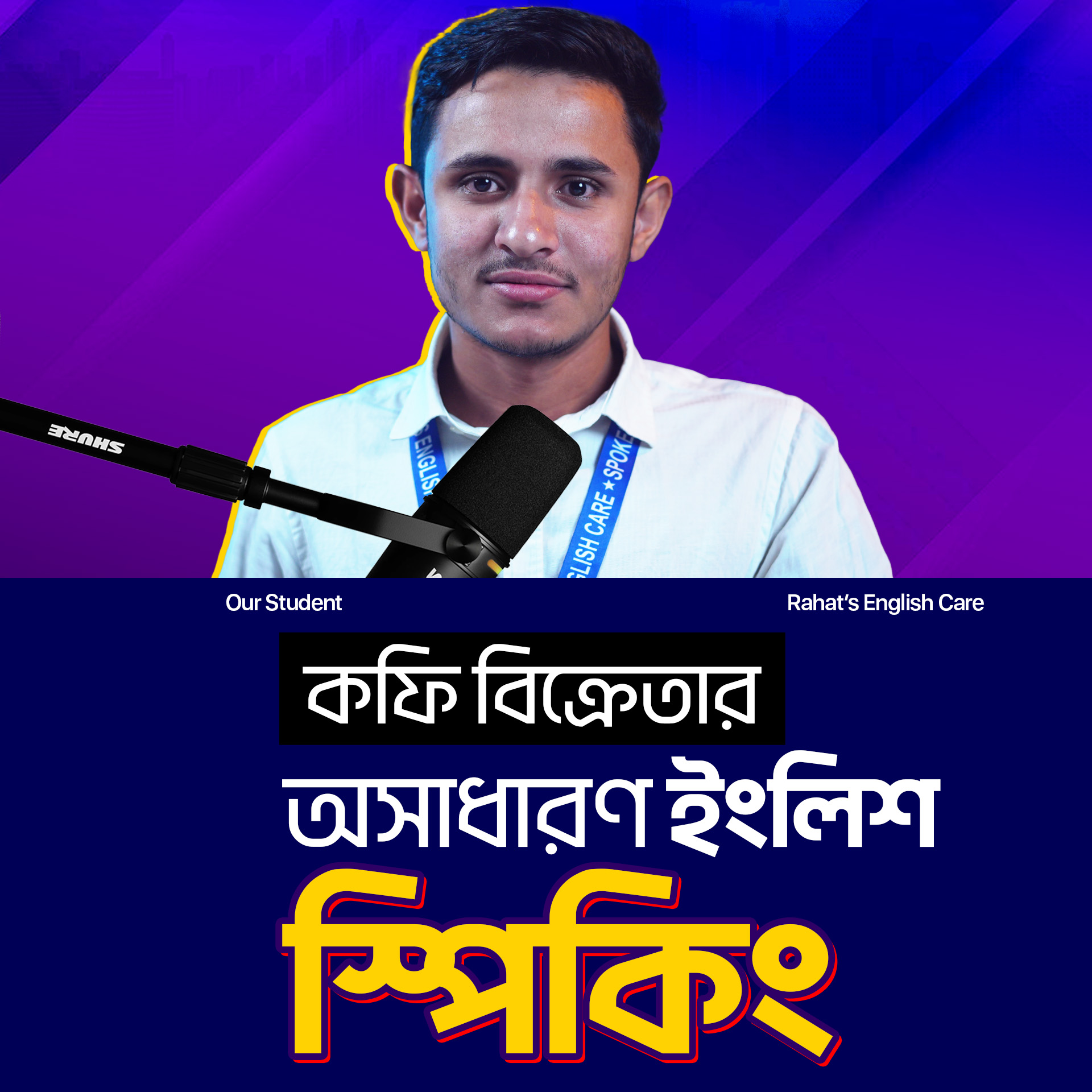 ইংরেজি ভালোভাবে বুঝতে ও বলতে পারলে, বিশ্বব্যাপী সুযোগ আপনার জন্য ...