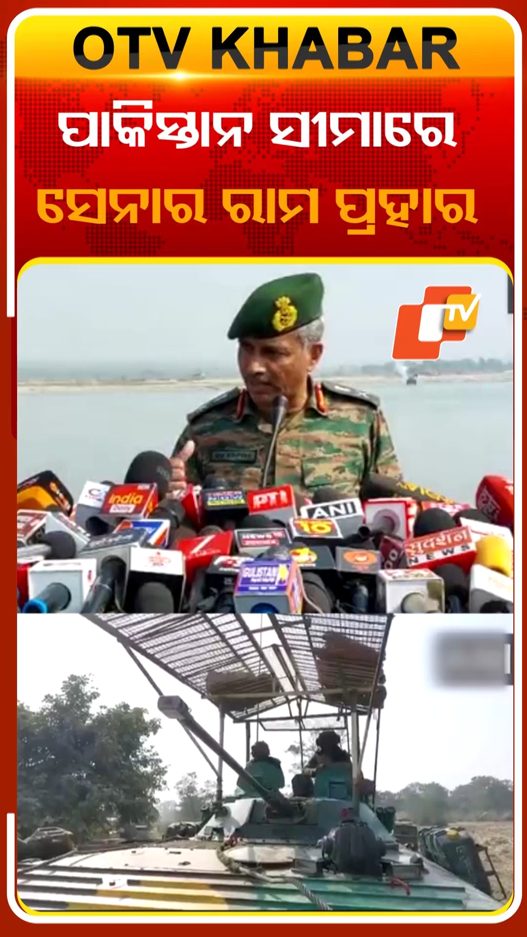 ଭାରତୀୟ ସେନାର ସମରାଭ୍ୟାସ ରାମ ପ୍ରହାର #OTVshorts #Ramprahar #Indianarmy ...