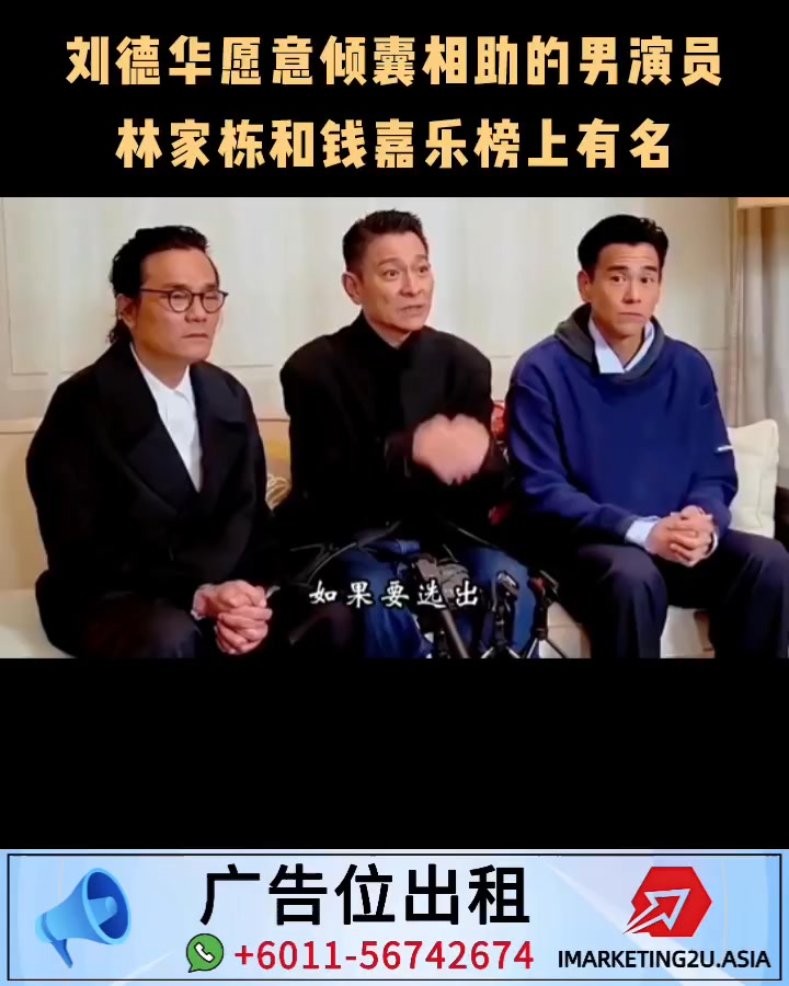 “刘德华愿意倾囊相助的男演员，林家栋和钱嘉乐榜上有名！” #刘德华 #钱嘉乐 #林家栋 #电影幕后 | 往后娱生 | Facebook