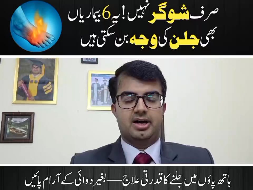 🔥 ہاتھ پاؤں میں جلنے کی اصل وجہ شوگر نہیں! 😱 یہ 6 بیماریاں بھی