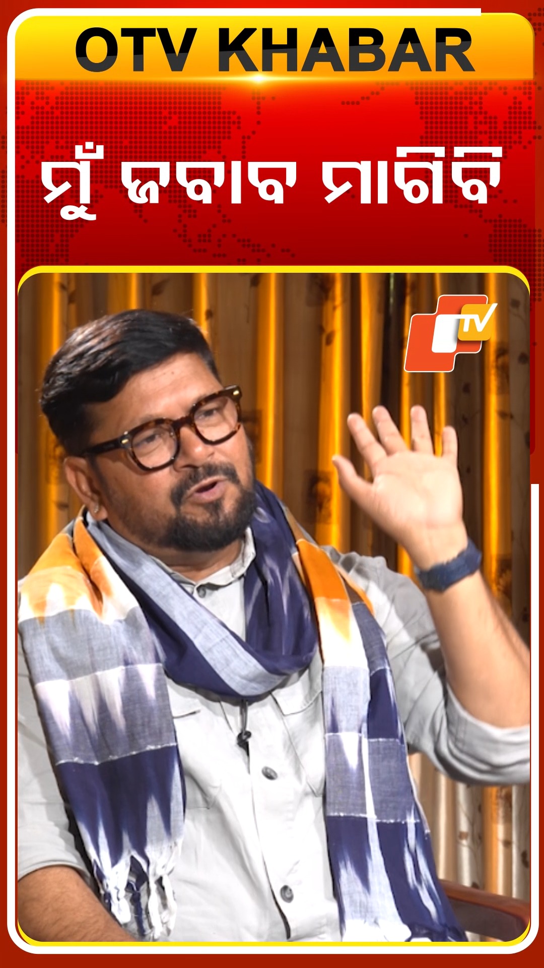 ମୁଁ ଜବାବ ମାଗିବି #kholakatha #otv #OdishaTV | OTV | Facebook