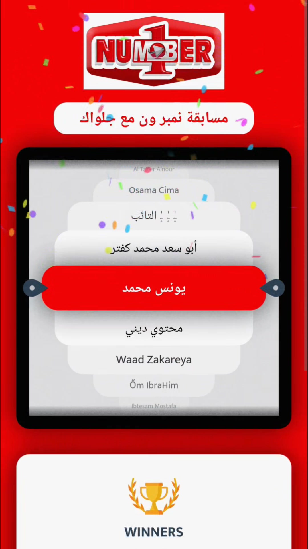 قناة نمبر ون