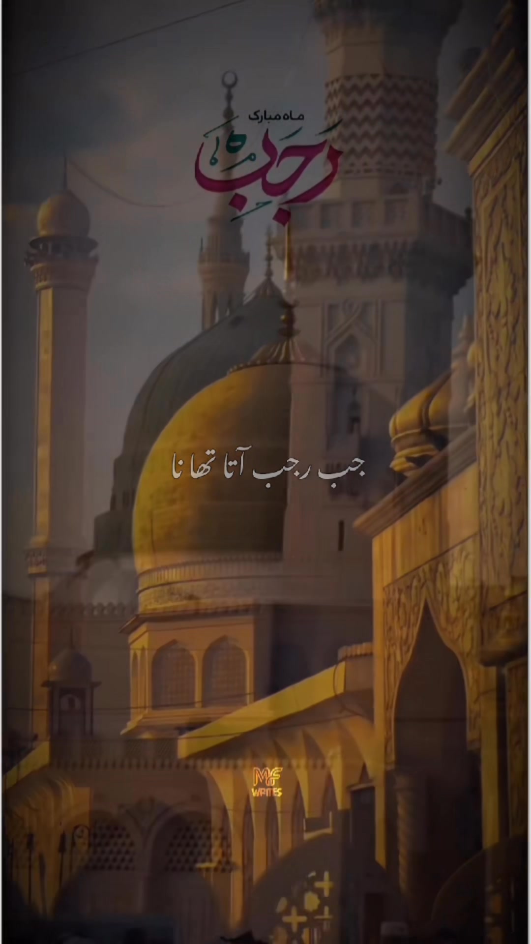 Rajab Ka Chand Mubarak Ho 🌙🥰 Mahe Rajab Ki Dua 🤲🏻 #rajab #shaban # ...