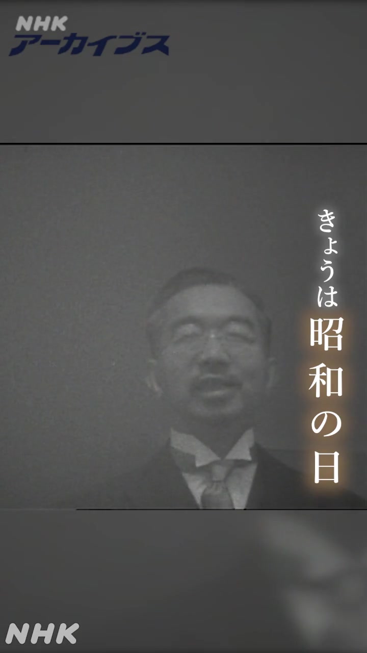 きょうは「昭和の日」 映像は1958(昭和33)年のきょう。一般参賀で皇居