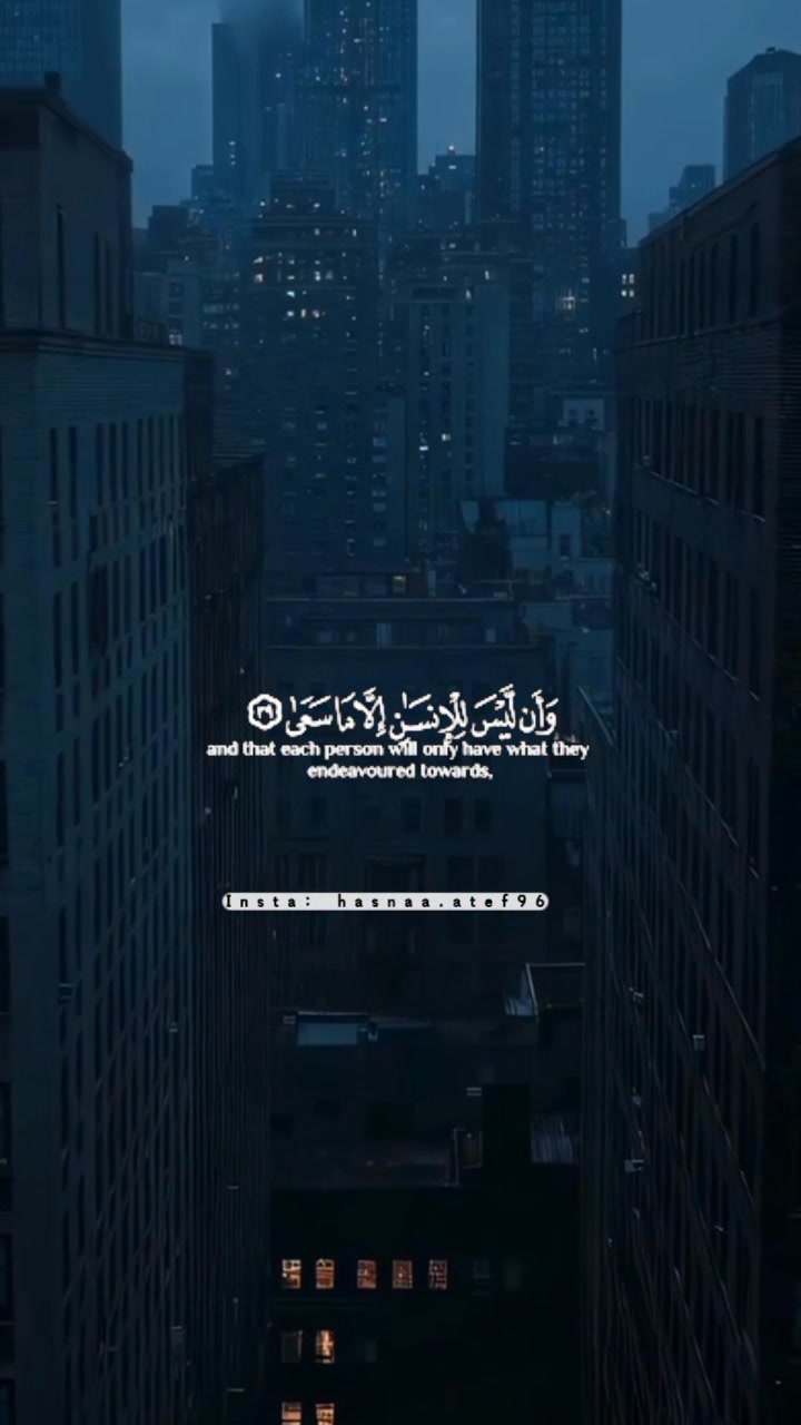 { وَأَن لَّيْسَ لِلْإِنسٰنِ إِلَّا مَا سَعٰى } أنّ الإنسَان لا يمْلك ...
