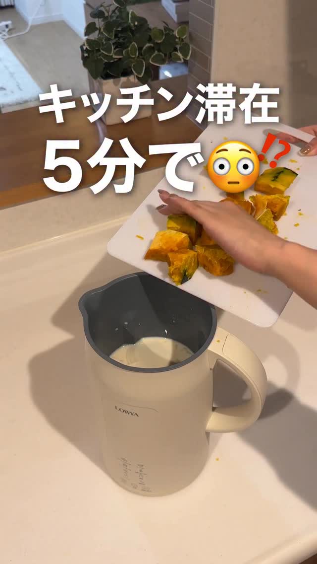 ほったらかし調理🎶／ 材料を入れるだけで簡単に作れる スープメーカー