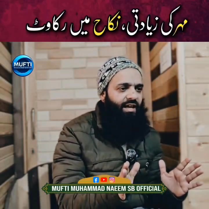 مہر کی زیادتی | Mufti Mohammad Naeem Sb Official | Facebook