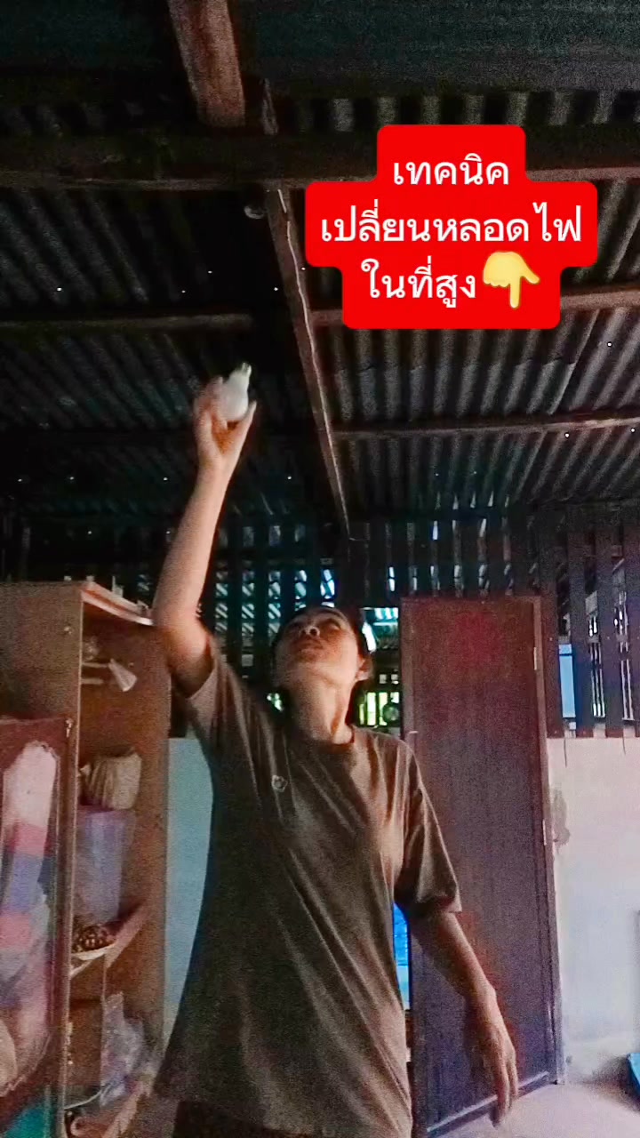 ไอเดียเปลี่ยนหลอดไฟในที่สูง👇 #วิธีเปลี่ยนหลอดไฟในที่สูง #เทคนิคเปลี่ยน ...
