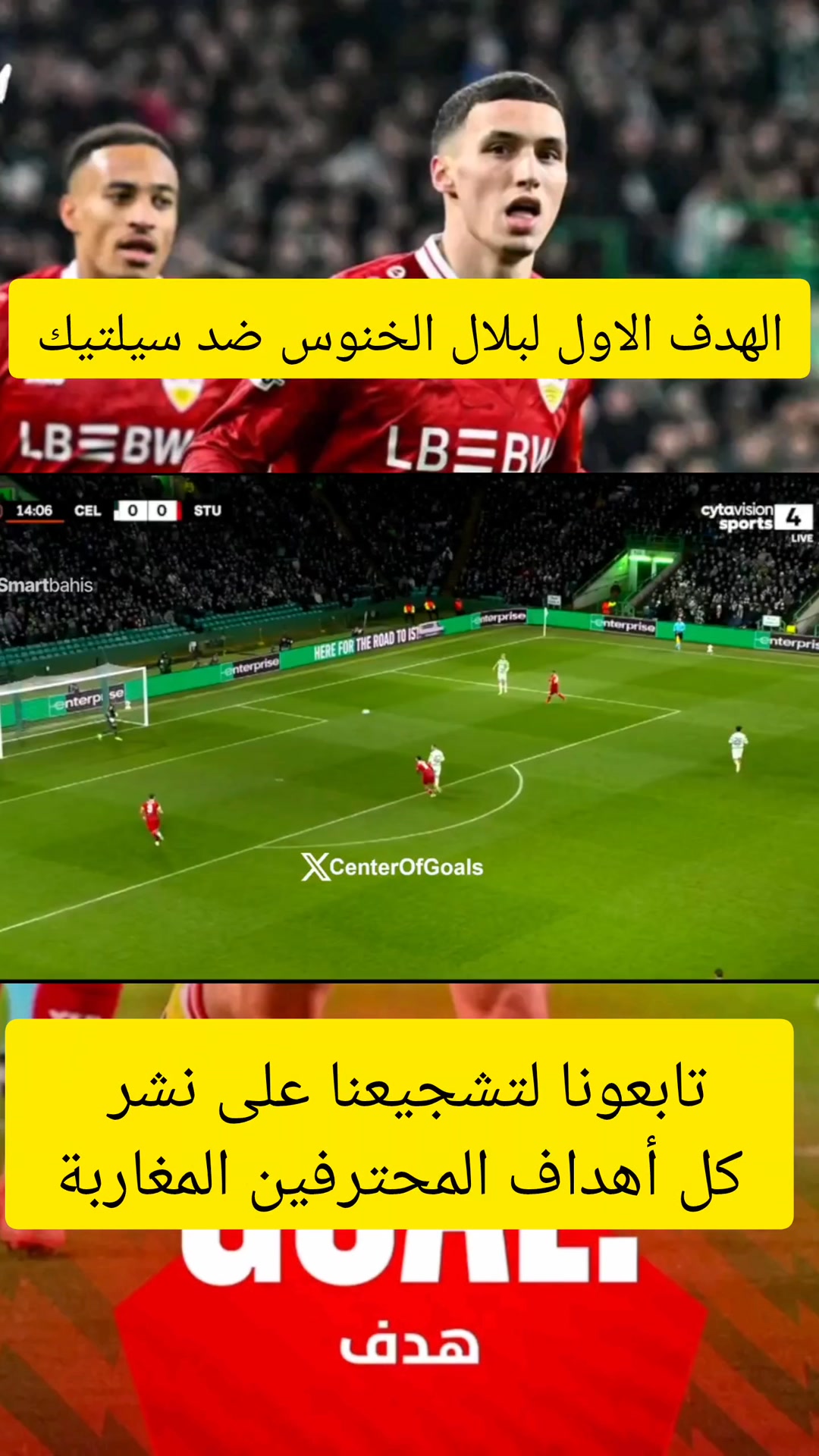 شاهد بالفيديو الهدف الأول للنجم المغربي بلال الخنوس ضد سيلتيك ...
