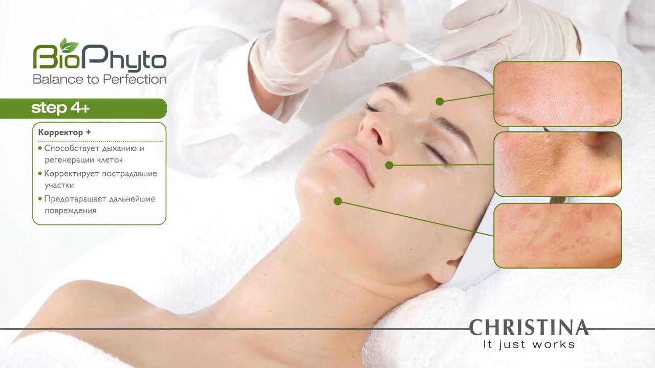 Results bio line org. Биофитопилинг Кристина. Bio Phyto чистка лица. Bio Phyto Christina процедура. Чистка Christina Bio Phyto