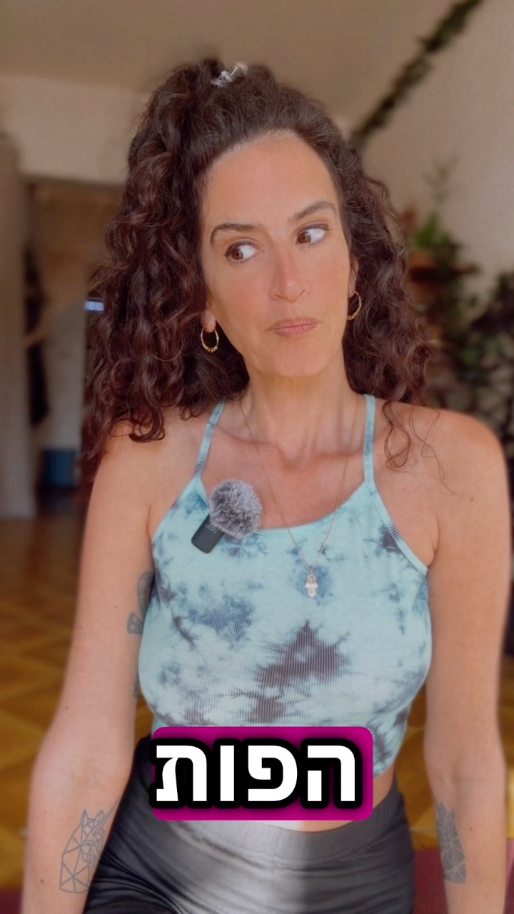 לאהוב את הפות שלך ולמה זה חשוב 🤷🏻‍♀️ יש לינק לסרטון בתגובות וזה נמצא ...