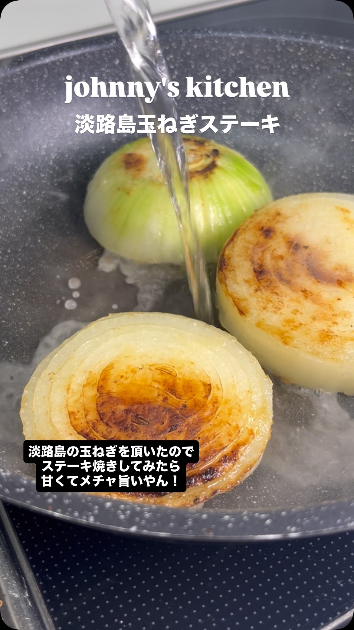 淡路島 玉ねぎ ステーキ