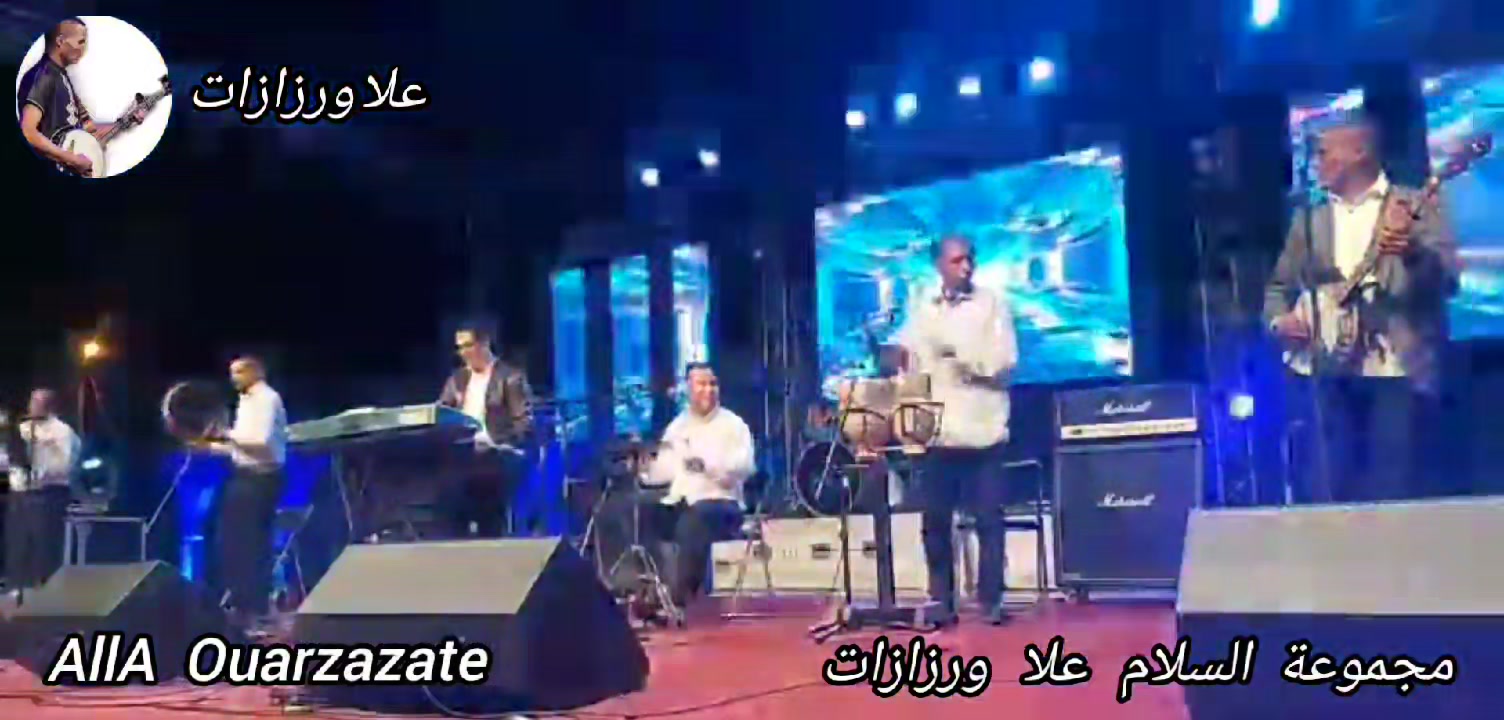 مجموعة السلام علا ورزازات بمنصة مهرجان الزربية الواوزكيتية في نسخته ...