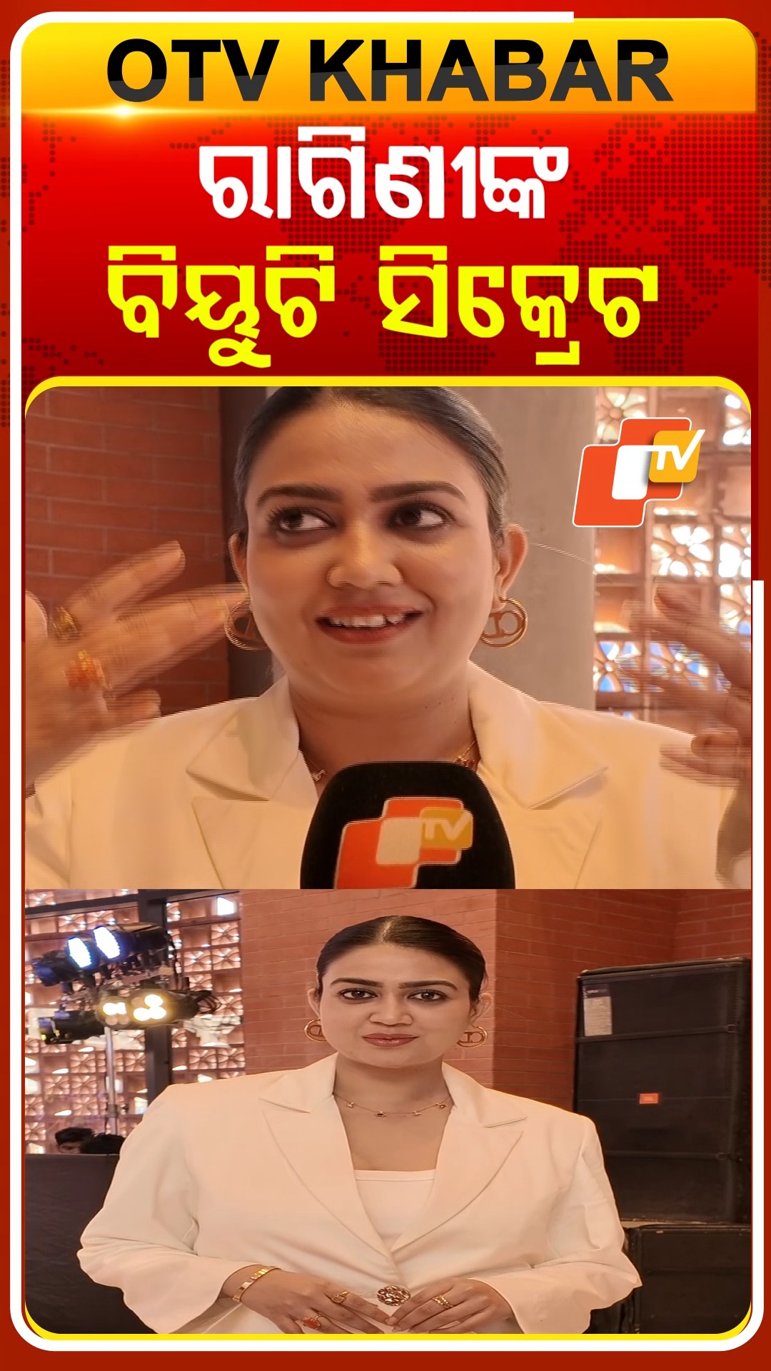 ରାଗିଣୀଙ୍କ ବିୟୁଟି ସିକ୍ରେଟ#otv #odishatv #ollywoodactress | OTV | Facebook