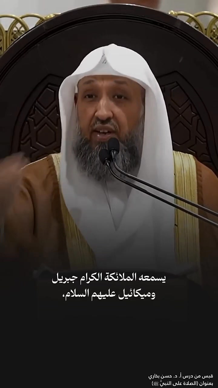تدري ما معنى أن يصلي الله عليك ؟ا | الشيخ ماهر المعيقلي | Facebook
