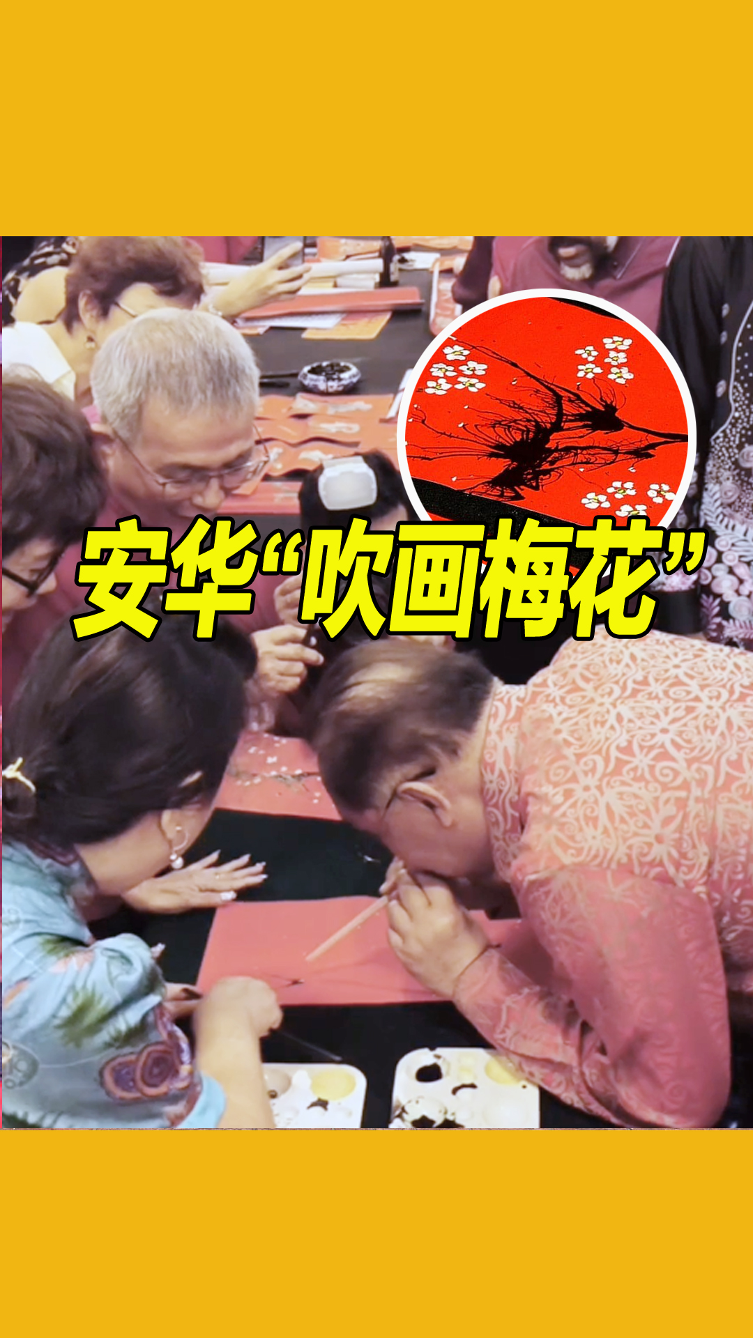 【安华“吹画梅花”】 首相安华（Anwar Ibrahim）今天（17日）出席隆雪华堂新春团拜时，现场吹画梅花（吹梅），寓意“五福临门”（五瓣 ...