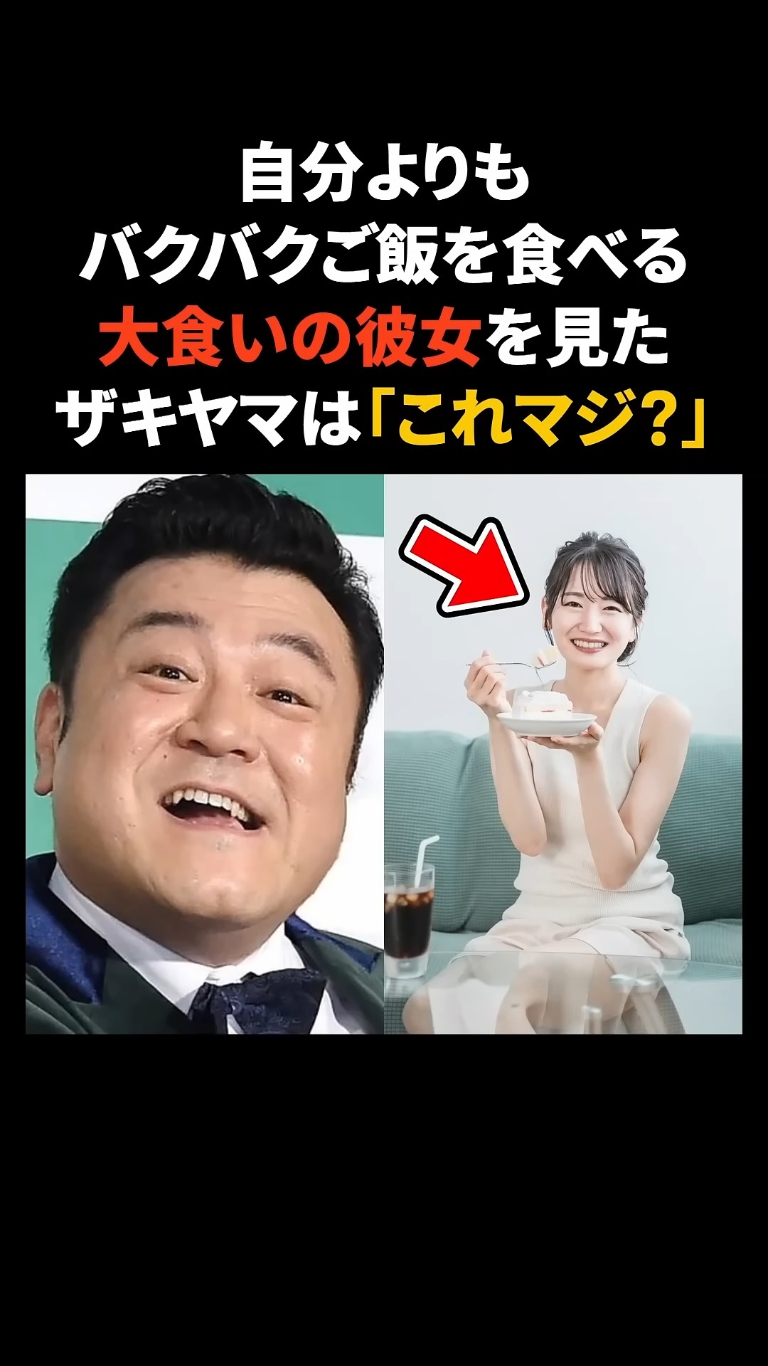 ザキヤマの妻