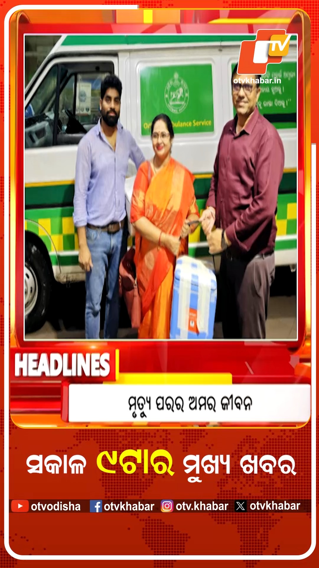 ସକାଳ ୯ଟାର ଟପ୍ ହେଡଲାଇନ୍ସ # 9 AM_Headlines_Top_Headlines_OdishaTV_OTV ...