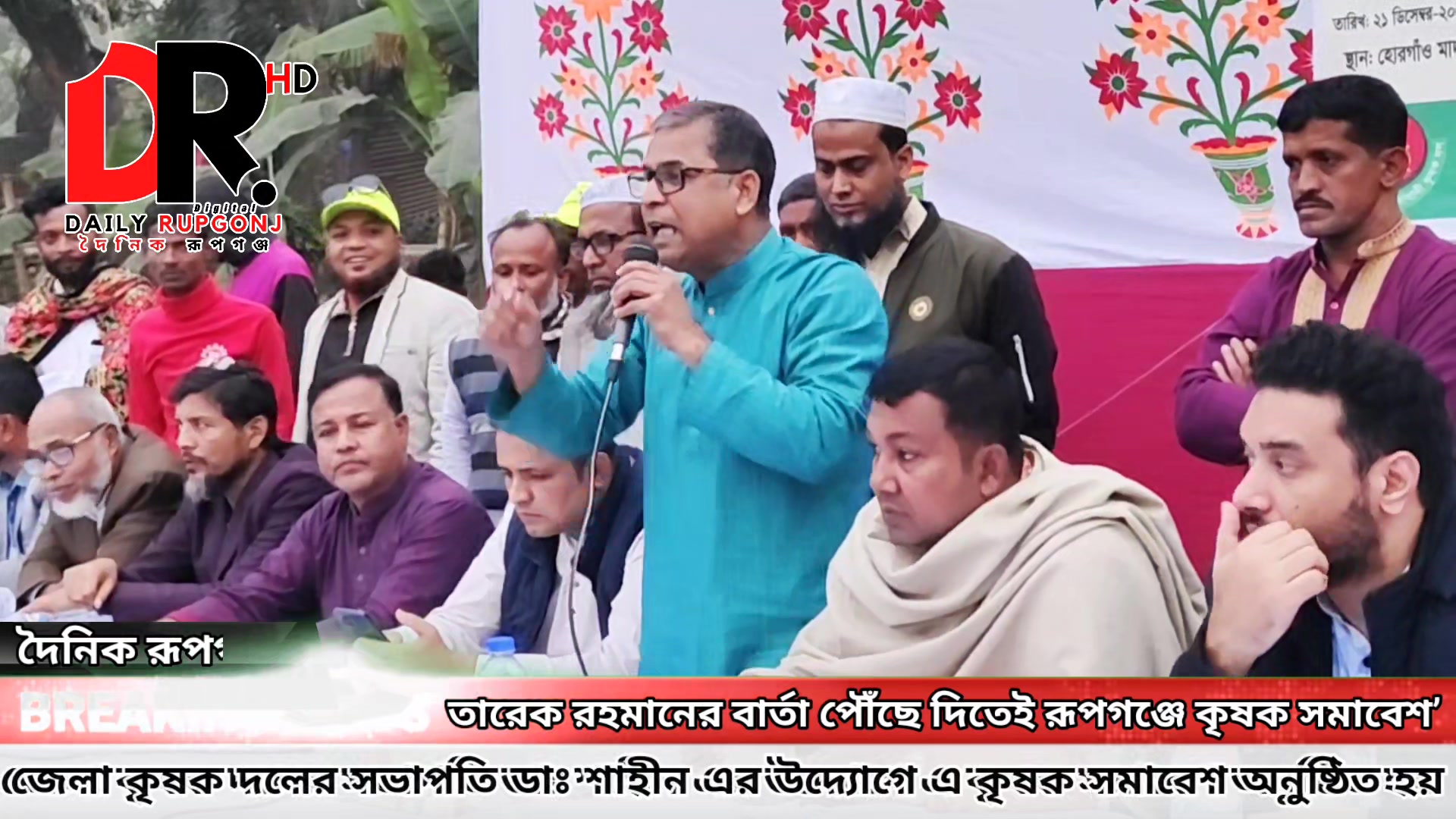 Daily Rupgonj -দৈনিক রূপগঞ্জ