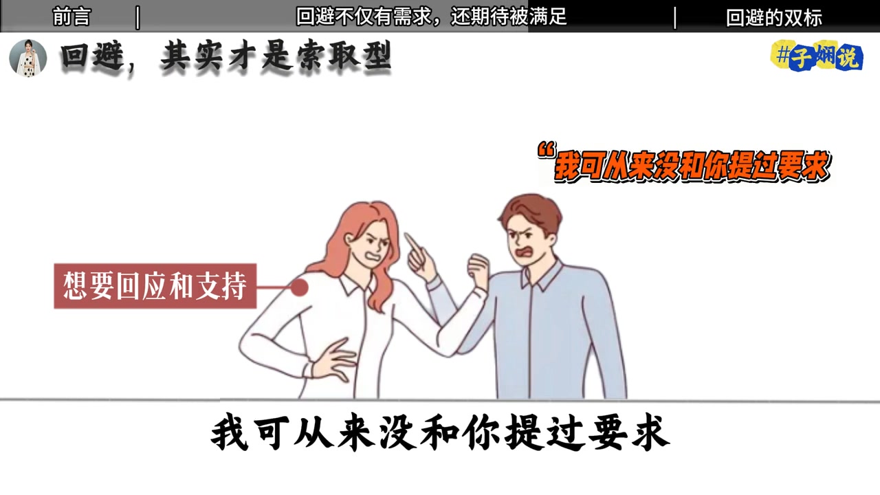 回避型其實才是索取型，只想索取，不想付出。#回避型依戀 #回避型和焦慮型 #回避型依戀人格 #回避型人格 #情感共鳴 | 解妮恩 | Facebook