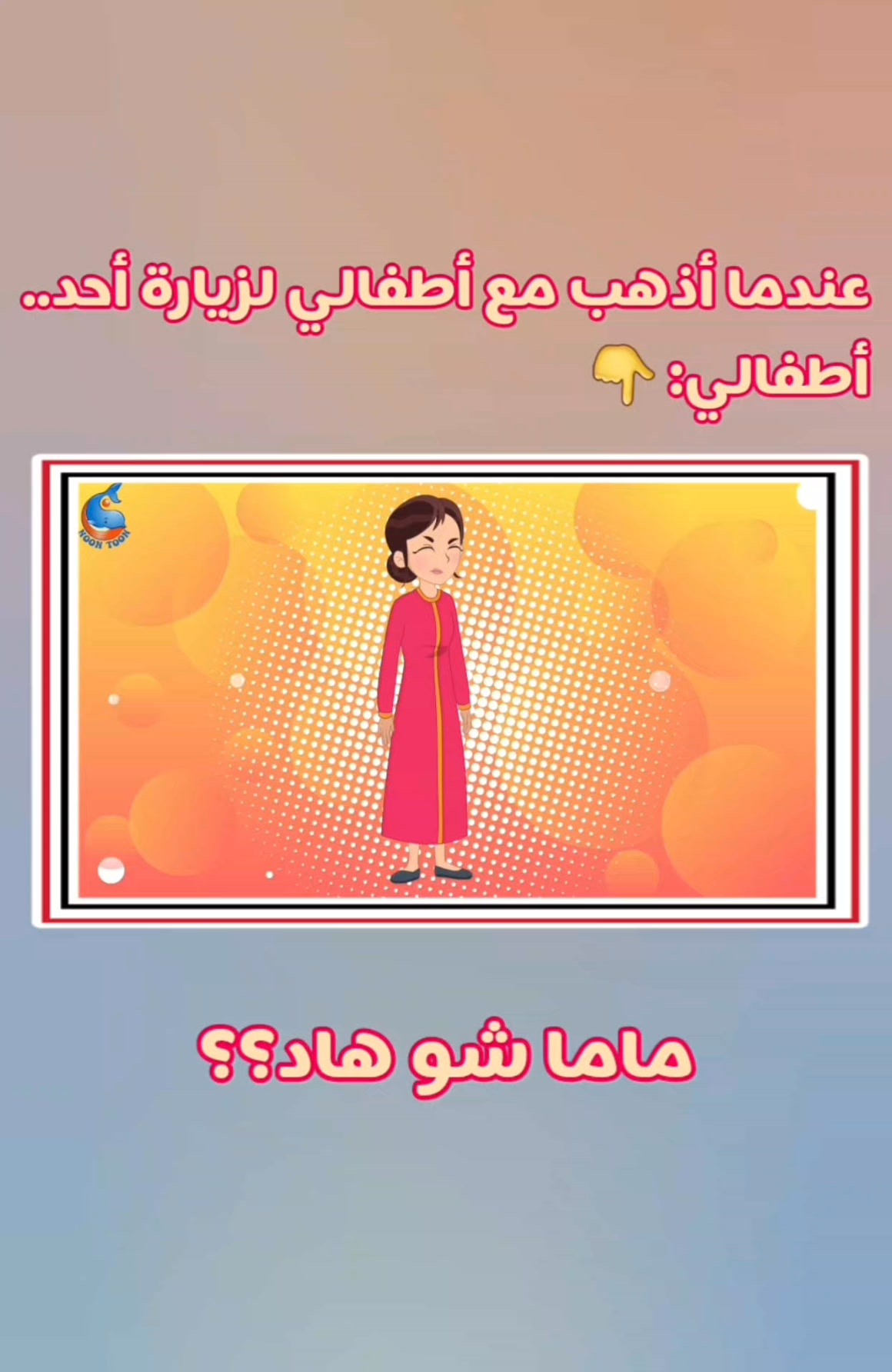 يلا التنام النسخة الأصلية والكاملة😍😍 #نون_تون #بيبي_تون #يلا_تنام # ...
