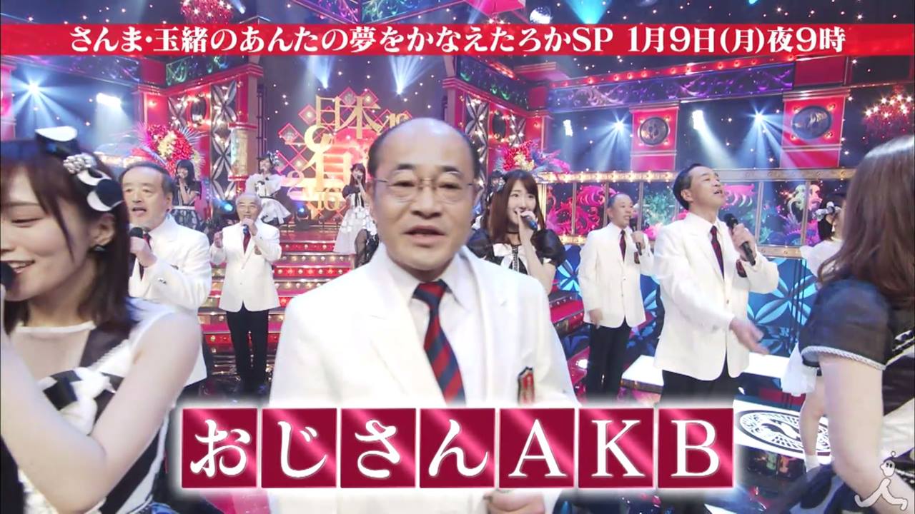 ☆月曜放送！☆ 1/9(月) よる9:00 さんま・玉緒のお年玉 あんたの夢を
