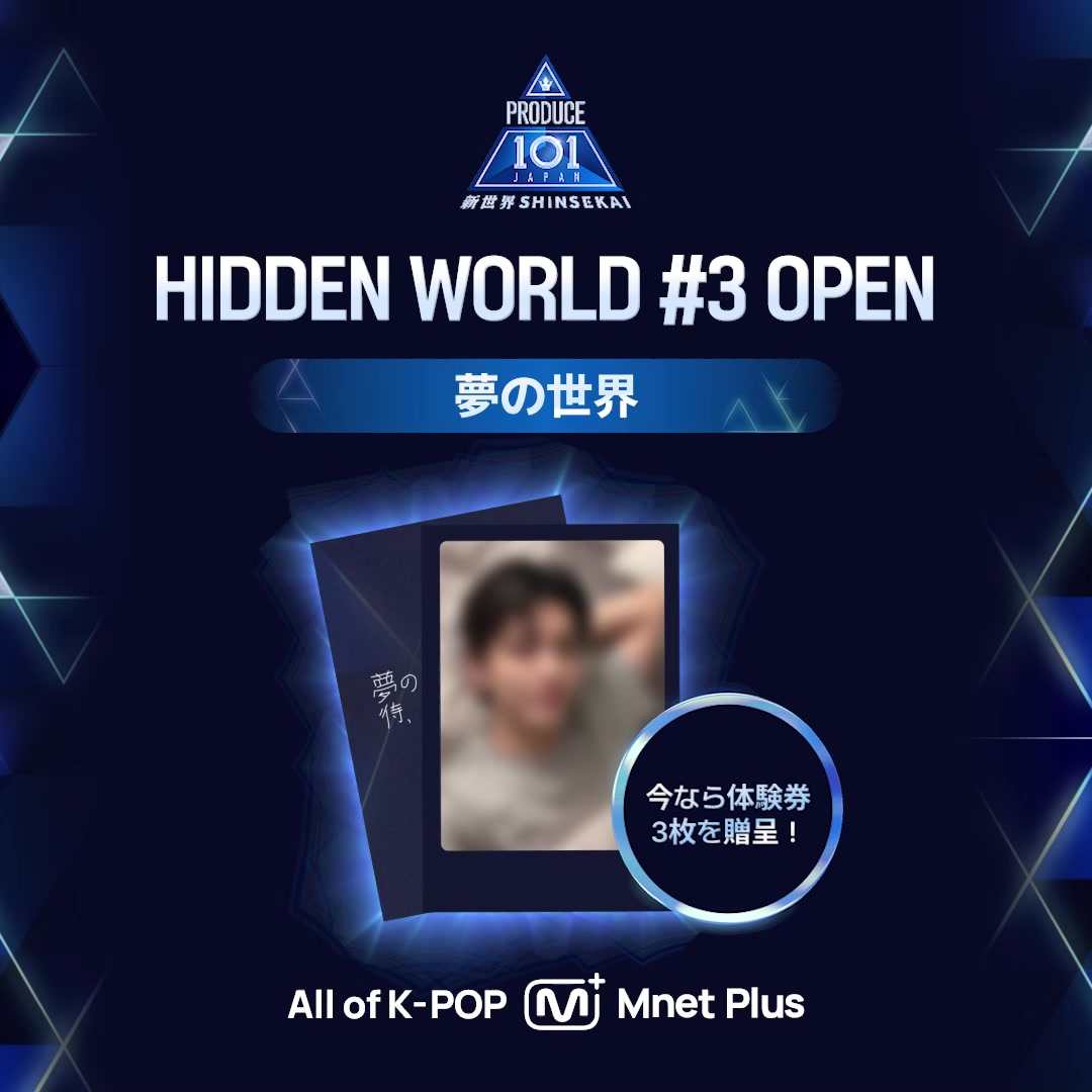 PRODUCE 101 JAPAN 新世界] 𝐇𝐢𝐝𝐝𝐞𝐧 𝐖𝐨𝐫𝐥𝐝 #3 𝐎𝐏𝐄𝐍